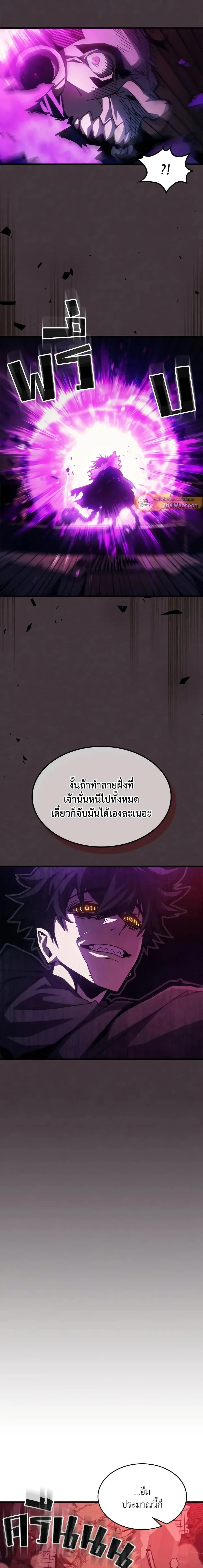 Mr Devourer Please Act Like a Final Boss ตอนที่ 37 หน้า 6