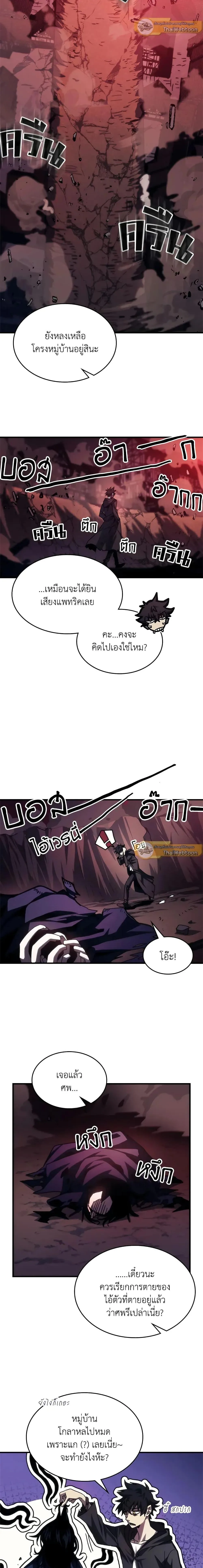 Mr Devourer Please Act Like a Final Boss ตอนที่ 37 หน้า 7