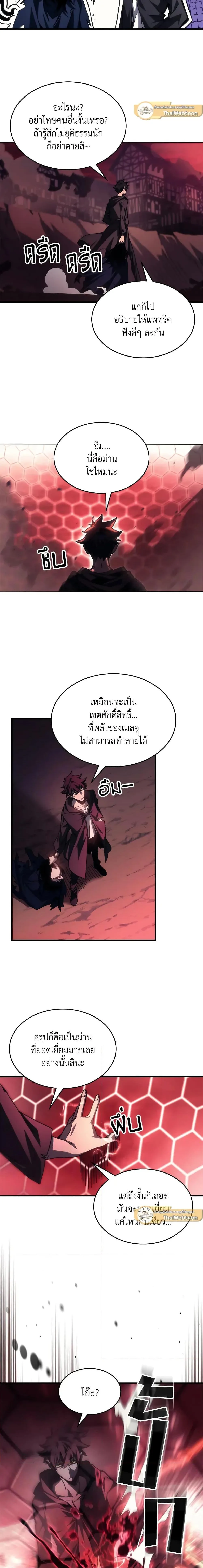 Mr Devourer Please Act Like a Final Boss ตอนที่ 37 หน้า 8