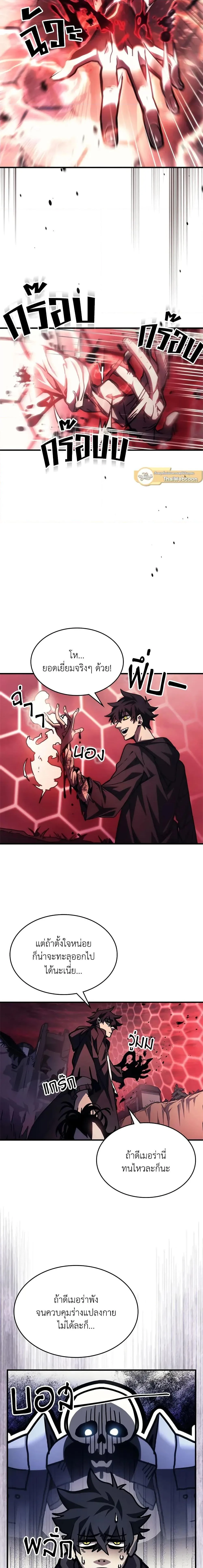 Mr Devourer Please Act Like a Final Boss ตอนที่ 37 หน้า 9