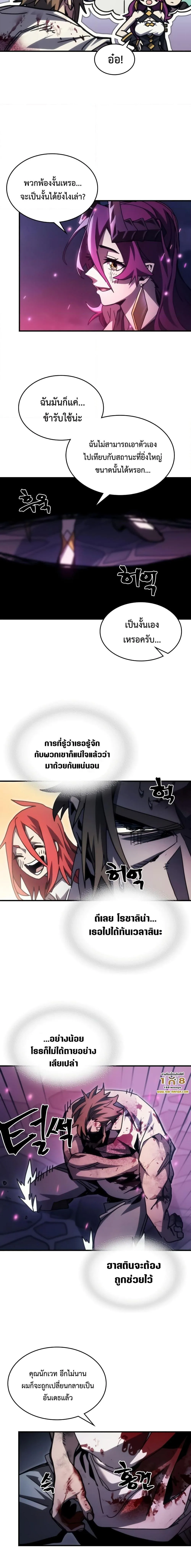 Mr Devourer Please Act Like a Final Boss ตอนที่ 38 หน้า 10