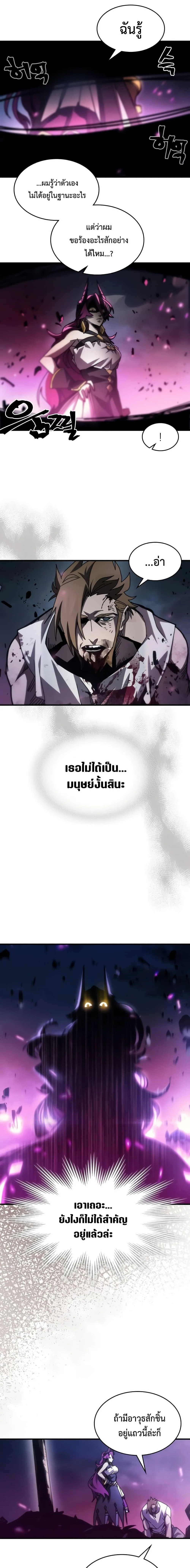 Mr Devourer Please Act Like a Final Boss ตอนที่ 38 หน้า 11