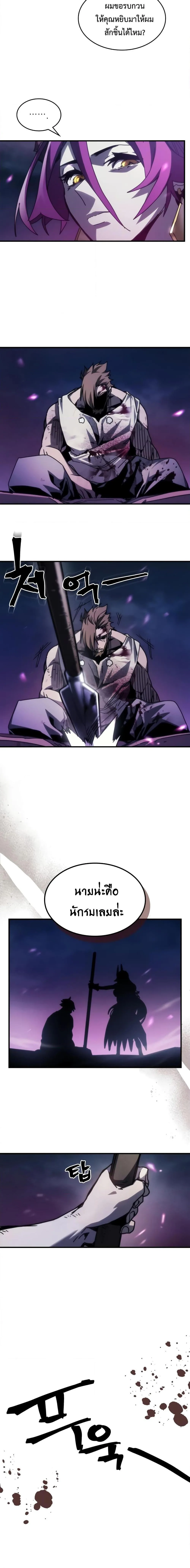 Mr Devourer Please Act Like a Final Boss ตอนที่ 38 หน้า 12