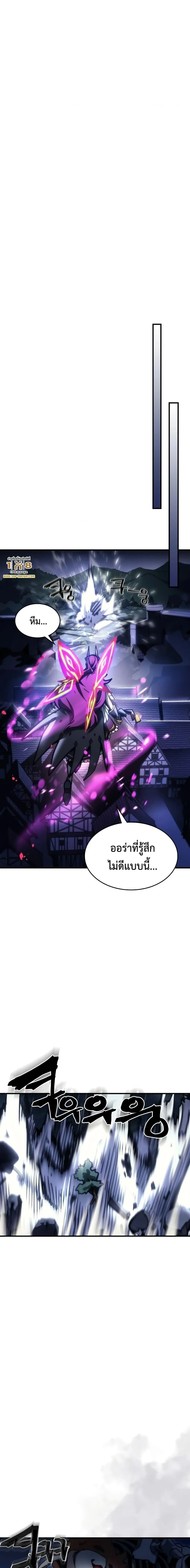 Mr Devourer Please Act Like a Final Boss ตอนที่ 38 หน้า 13