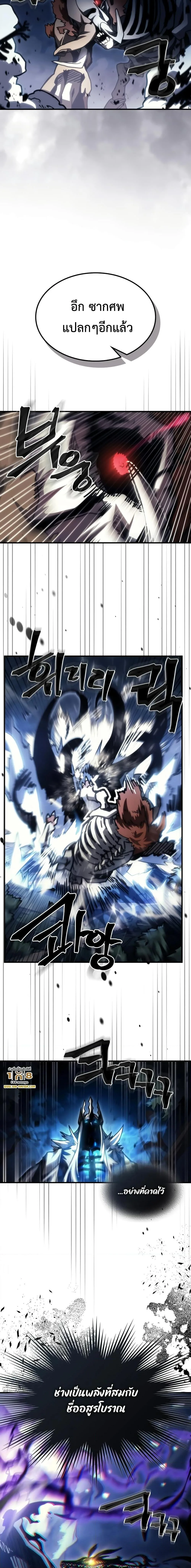 Mr Devourer Please Act Like a Final Boss ตอนที่ 38 หน้า 14