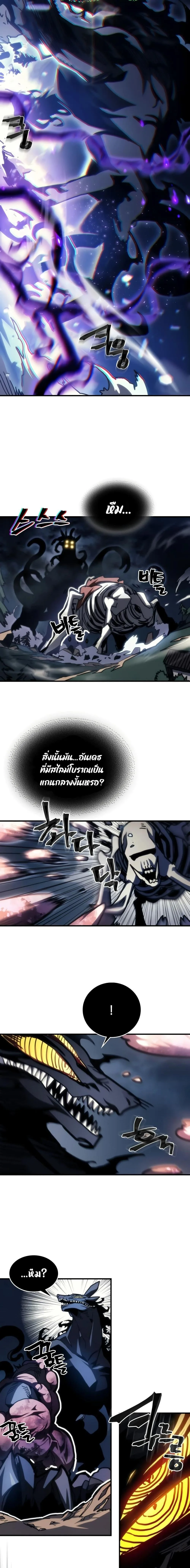 Mr Devourer Please Act Like a Final Boss ตอนที่ 38 หน้า 15
