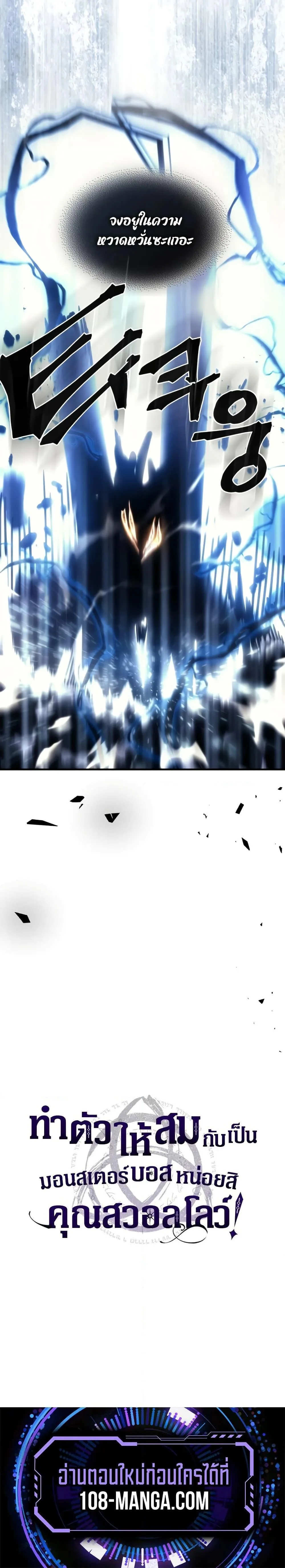 Mr Devourer Please Act Like a Final Boss ตอนที่ 38 หน้า 17
