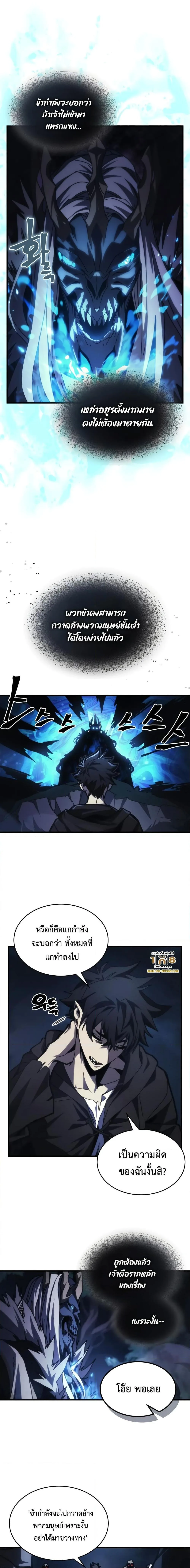 Mr Devourer Please Act Like a Final Boss ตอนที่ 38 หน้า 4