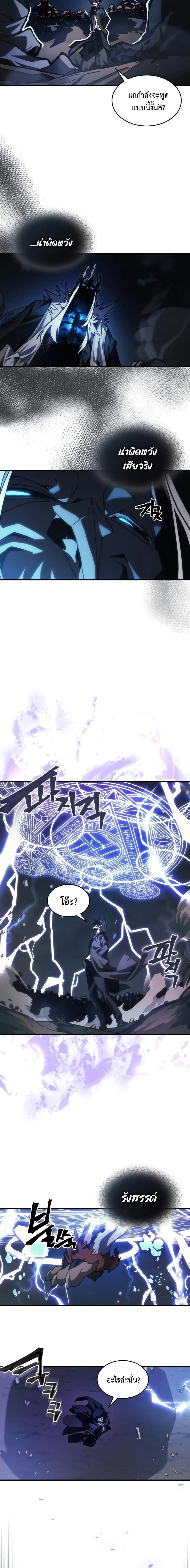 Mr Devourer Please Act Like a Final Boss ตอนที่ 38 หน้า 5