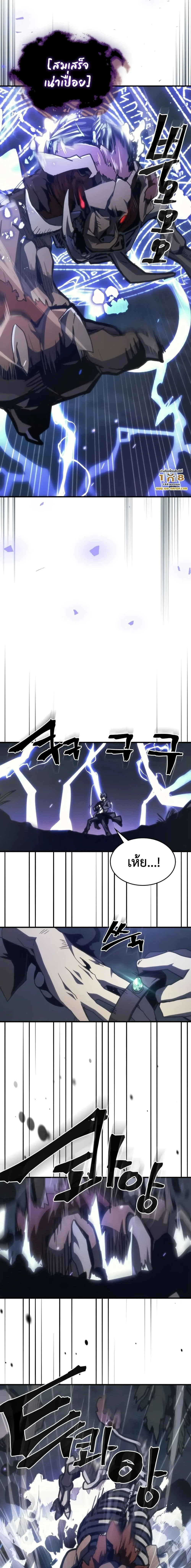 Mr Devourer Please Act Like a Final Boss ตอนที่ 38 หน้า 6
