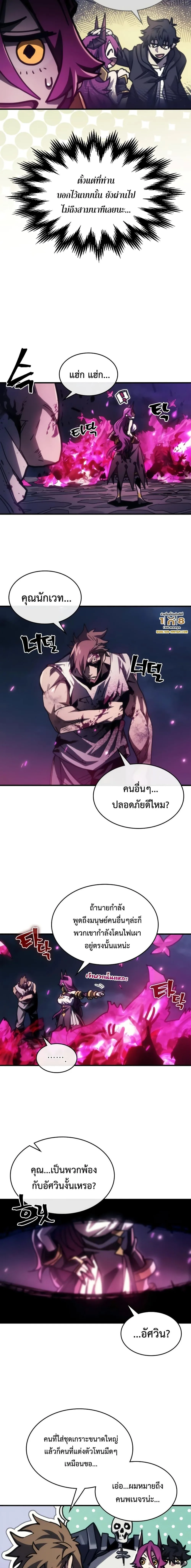 Mr Devourer Please Act Like a Final Boss ตอนที่ 38 หน้า 9