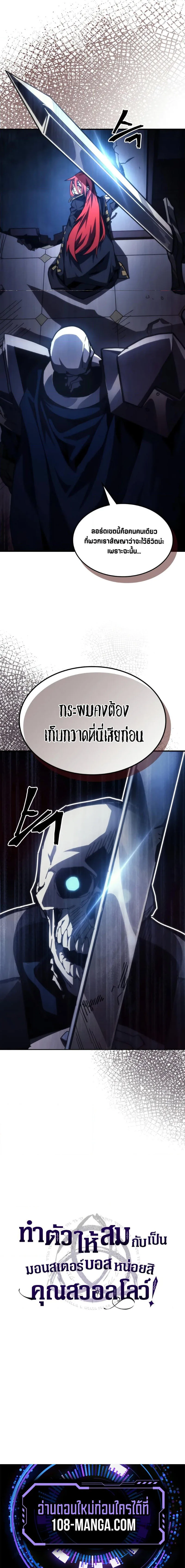Mr Devourer Please Act Like a Final Boss ตอนที่ 39 หน้า 5