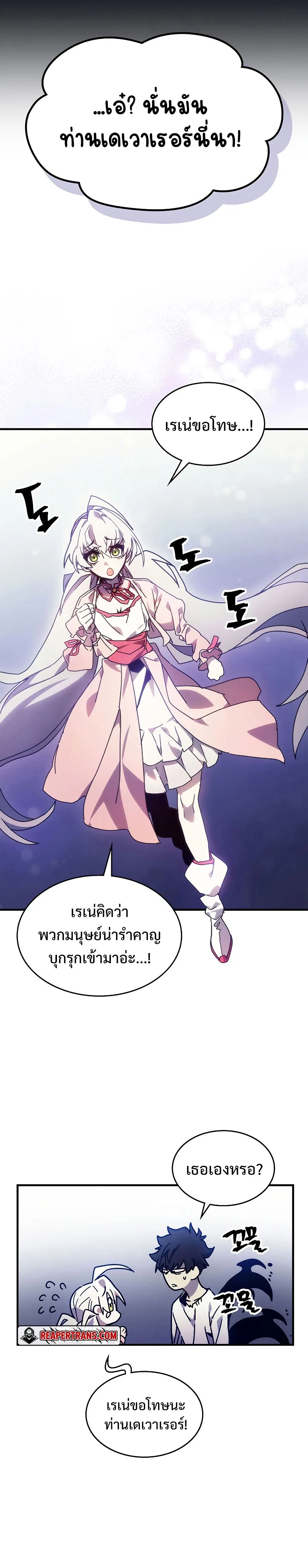Mr Devourer Please Act Like a Final Boss ตอนที่ 4 หน้า 12