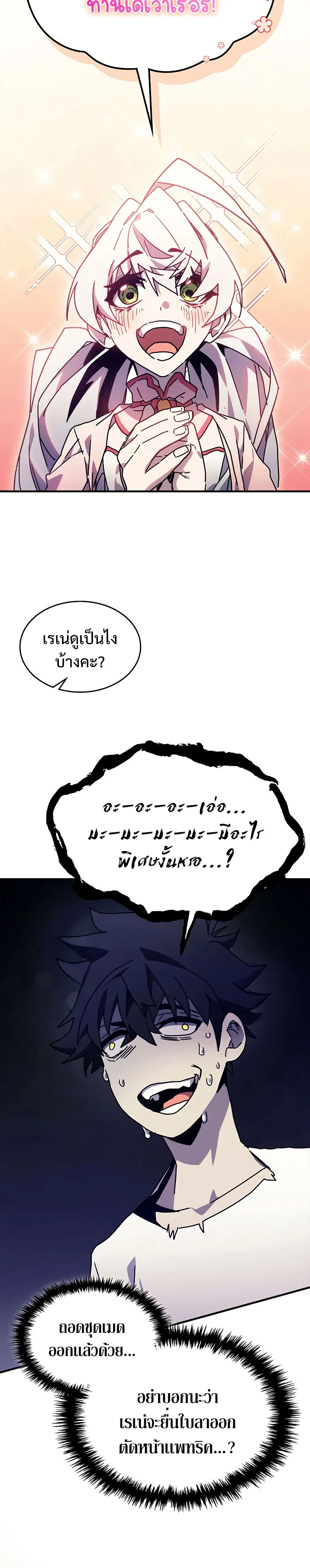 Mr Devourer Please Act Like a Final Boss ตอนที่ 4 หน้า 14