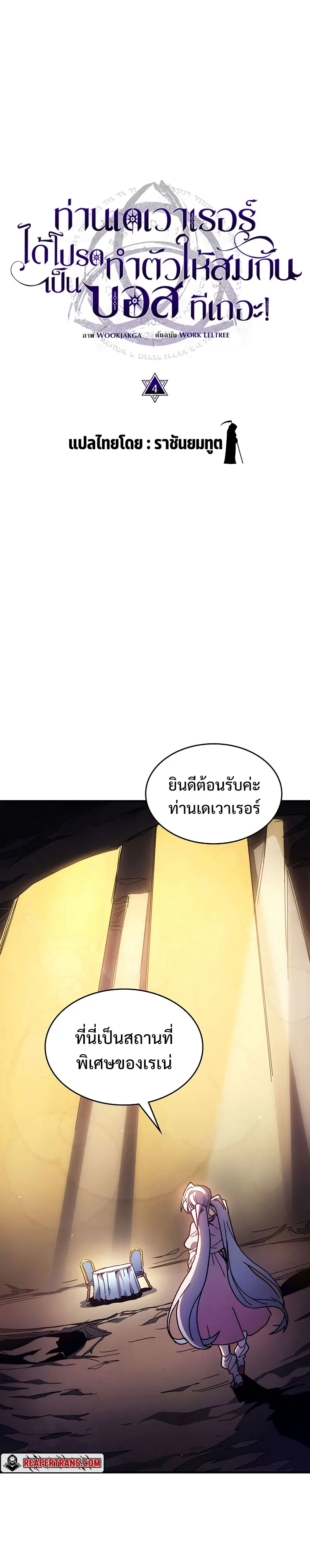 Mr Devourer Please Act Like a Final Boss ตอนที่ 4 หน้า 16
