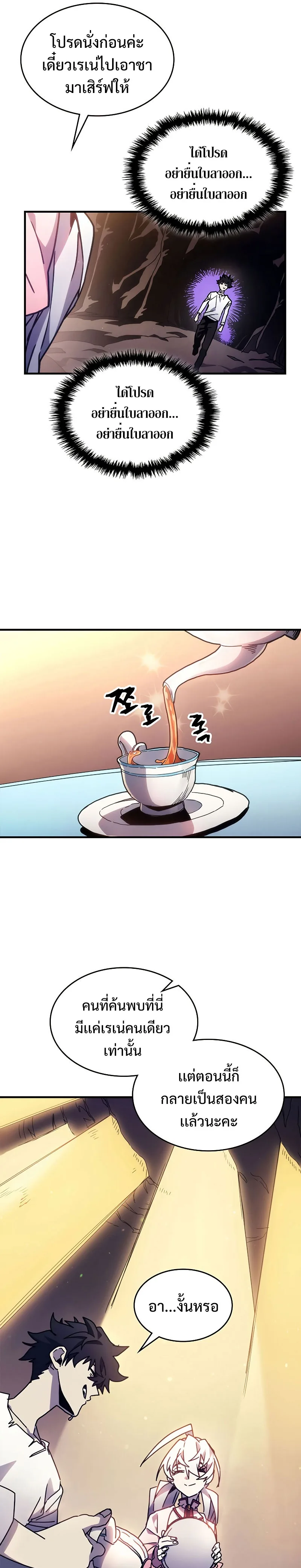 Mr Devourer Please Act Like a Final Boss ตอนที่ 4 หน้า 17