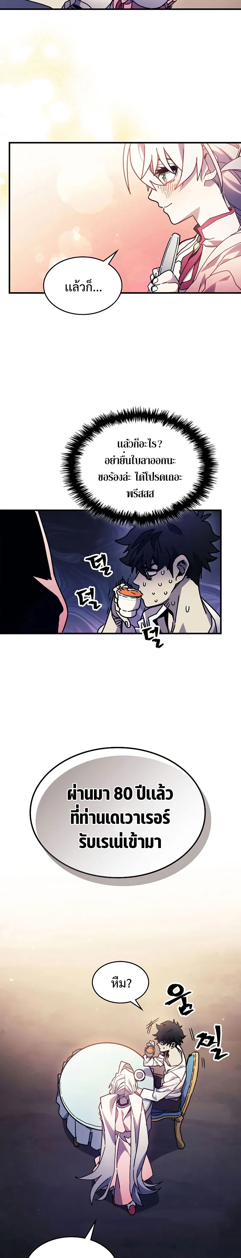 Mr Devourer Please Act Like a Final Boss ตอนที่ 4 หน้า 18