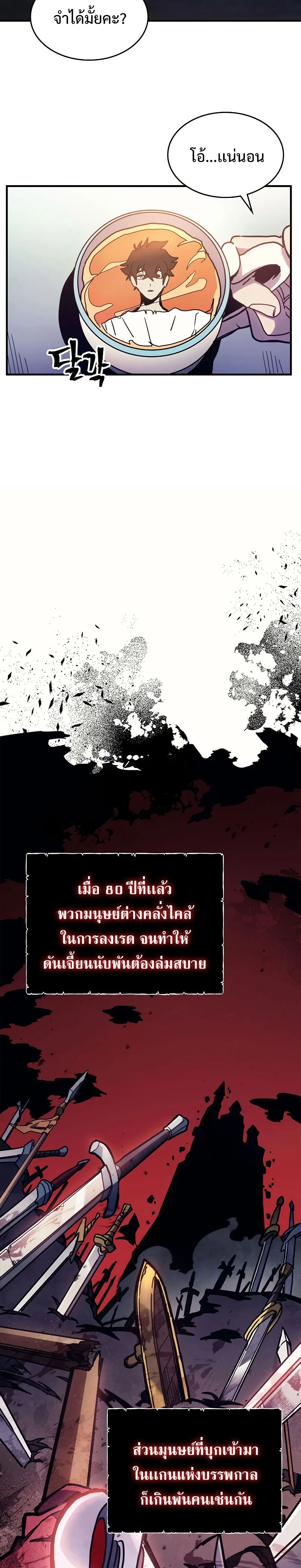 Mr Devourer Please Act Like a Final Boss ตอนที่ 4 หน้า 19