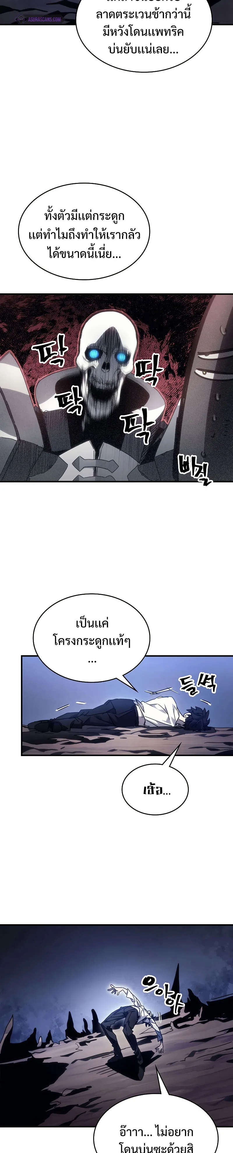 Mr Devourer Please Act Like a Final Boss ตอนที่ 4 หน้า 2