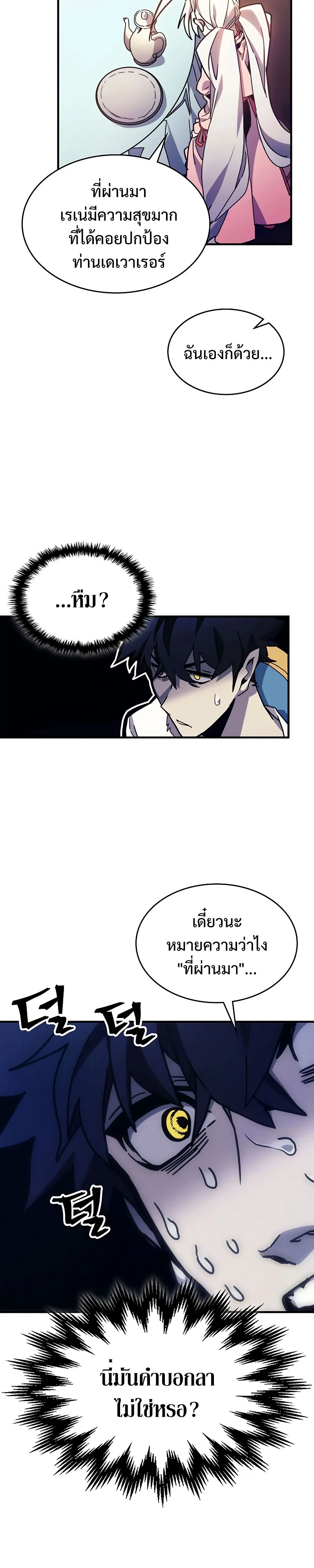Mr Devourer Please Act Like a Final Boss ตอนที่ 4 หน้า 22