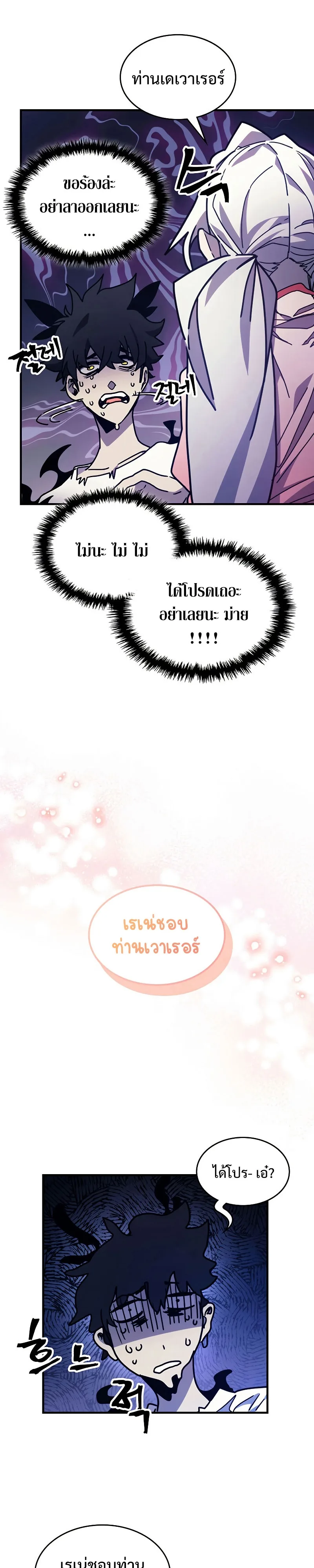 Mr Devourer Please Act Like a Final Boss ตอนที่ 4 หน้า 23