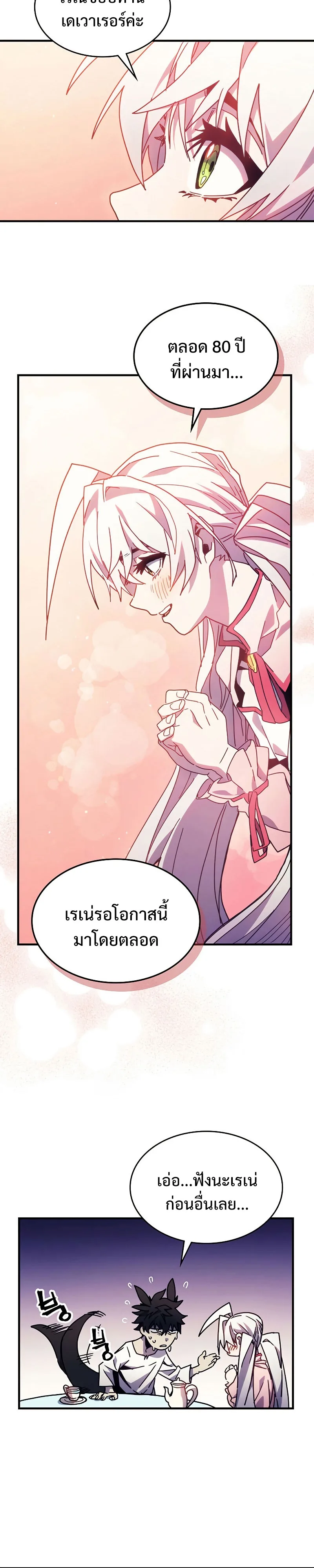 Mr Devourer Please Act Like a Final Boss ตอนที่ 4 หน้า 24