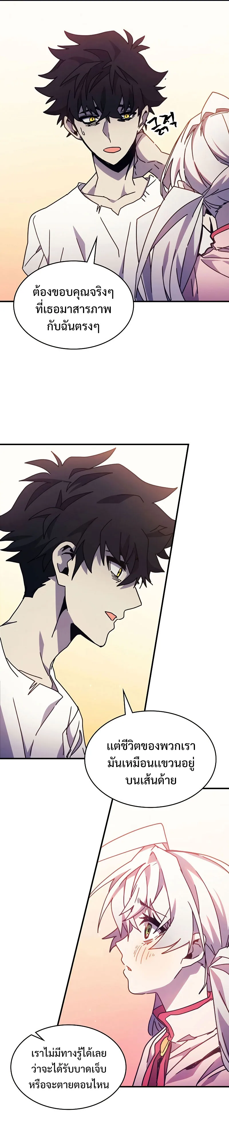 Mr Devourer Please Act Like a Final Boss ตอนที่ 4 หน้า 25