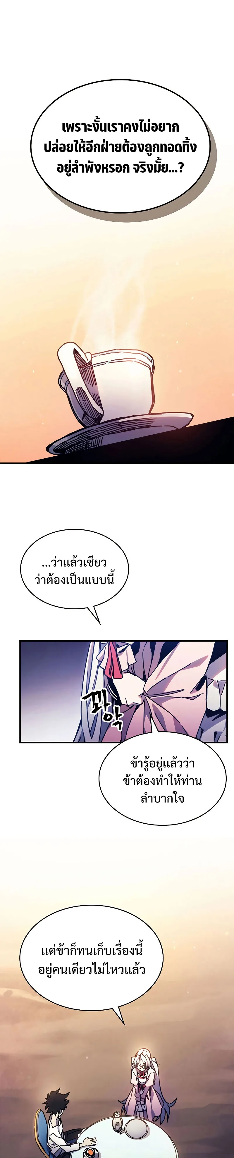 Mr Devourer Please Act Like a Final Boss ตอนที่ 4 หน้า 26