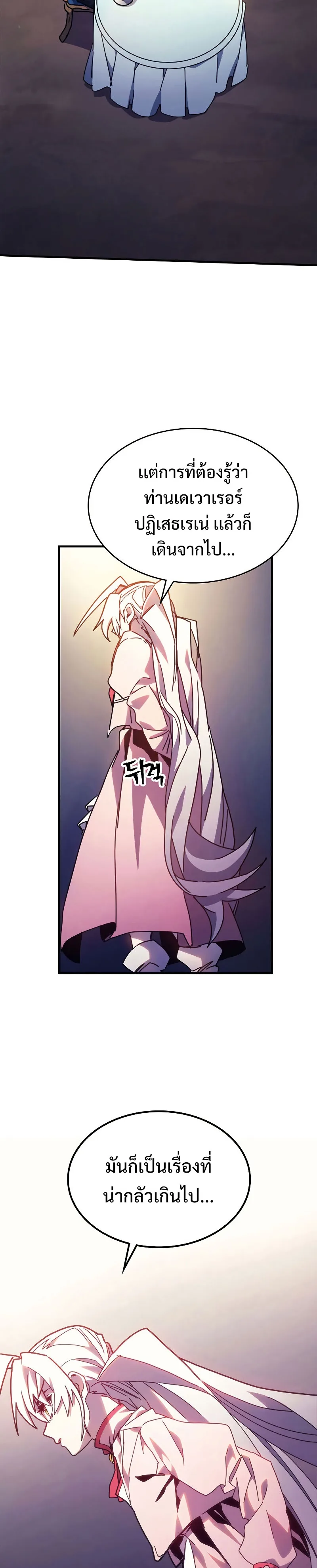 Mr Devourer Please Act Like a Final Boss ตอนที่ 4 หน้า 27