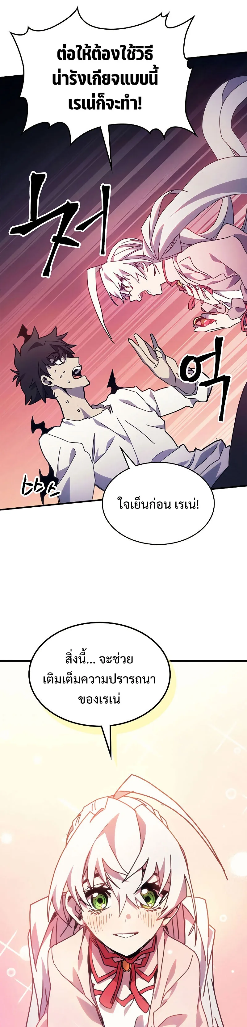 Mr Devourer Please Act Like a Final Boss ตอนที่ 4 หน้า 29