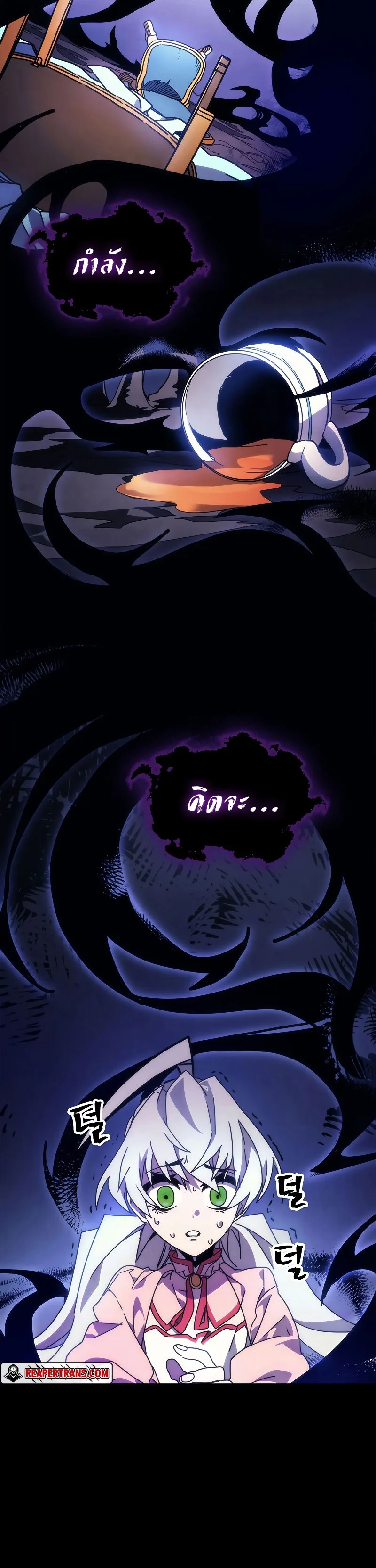 Mr Devourer Please Act Like a Final Boss ตอนที่ 4 หน้า 32