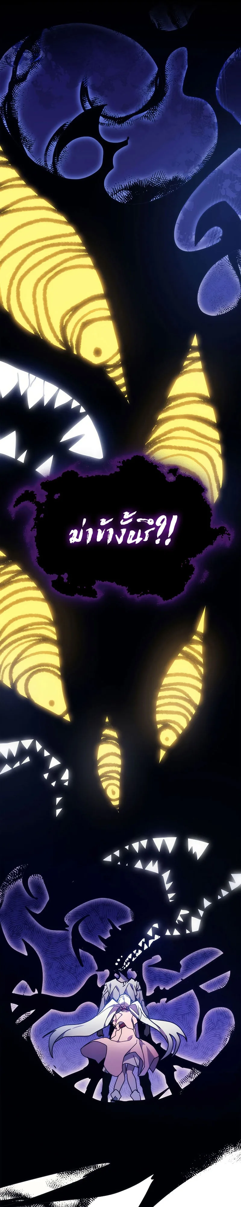 Mr Devourer Please Act Like a Final Boss ตอนที่ 4 หน้า 33