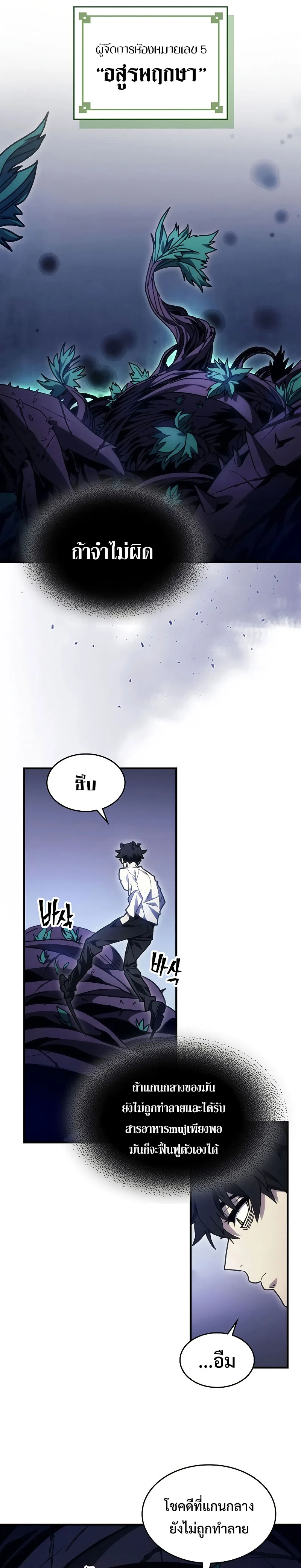 Mr Devourer Please Act Like a Final Boss ตอนที่ 4 หน้า 5