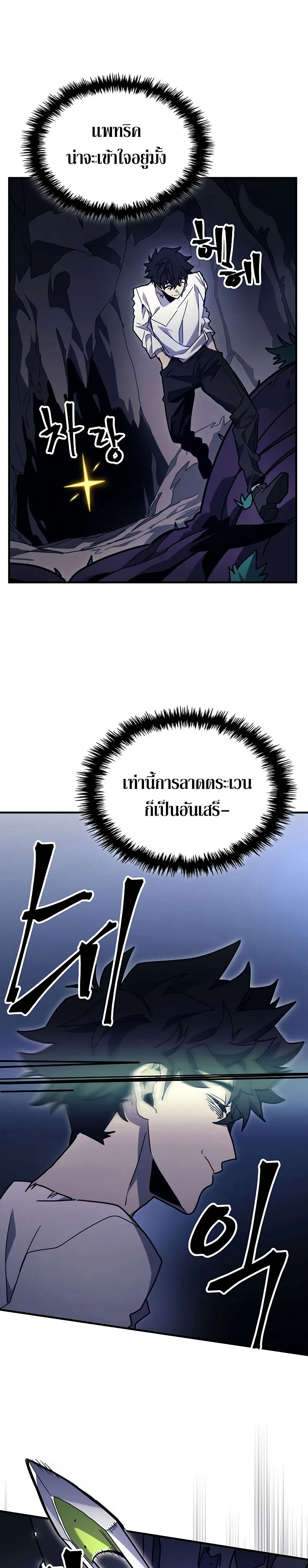 Mr Devourer Please Act Like a Final Boss ตอนที่ 4 หน้า 9