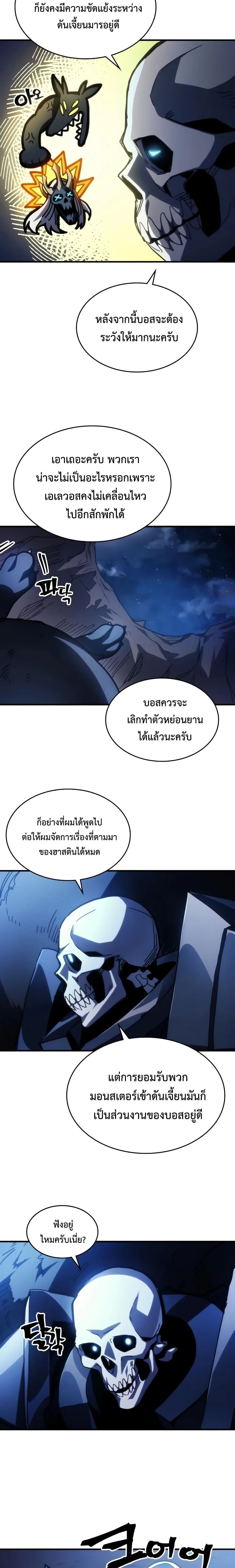 Mr Devourer Please Act Like a Final Boss ตอนที่ 41 หน้า 12
