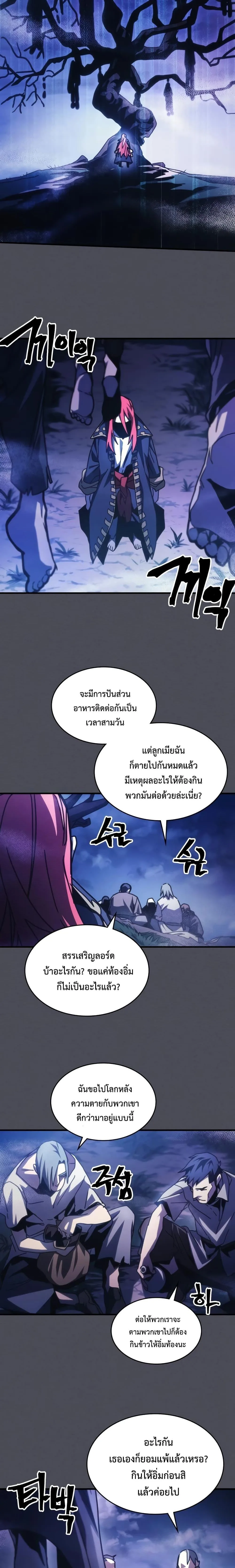 Mr Devourer Please Act Like a Final Boss ตอนที่ 41 หน้า 14
