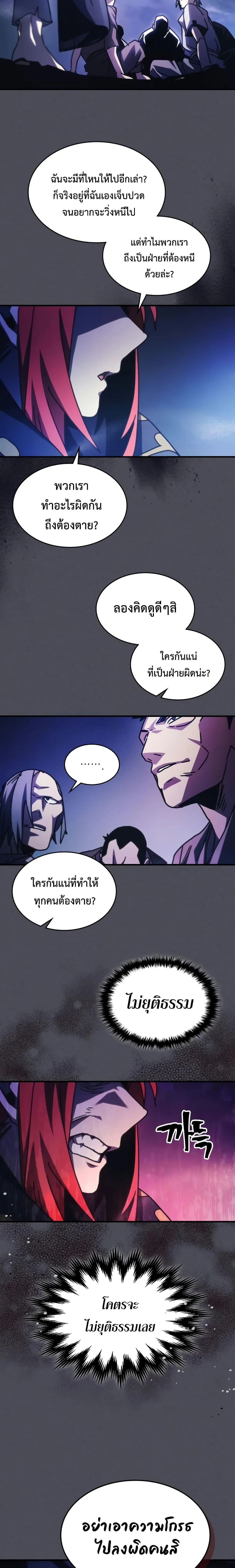 Mr Devourer Please Act Like a Final Boss ตอนที่ 41 หน้า 15