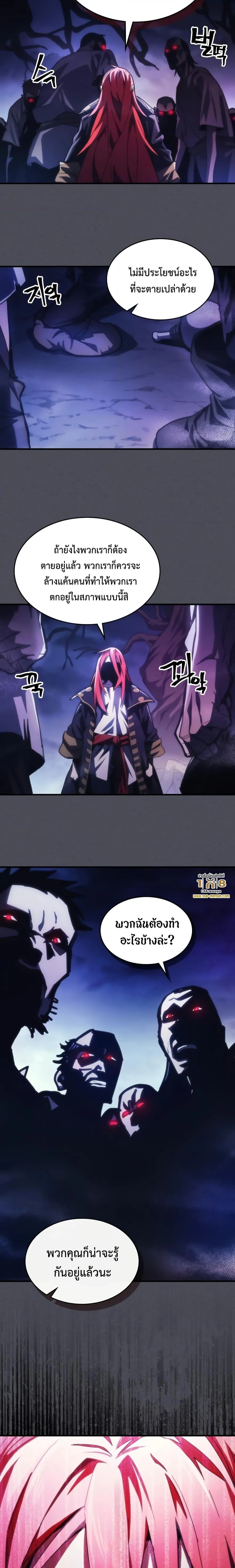 Mr Devourer Please Act Like a Final Boss ตอนที่ 41 หน้า 16