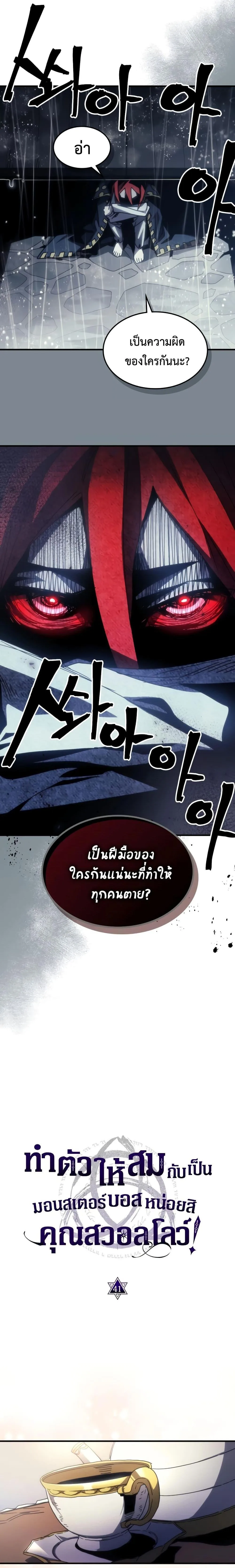 Mr Devourer Please Act Like a Final Boss ตอนที่ 41 หน้า 4