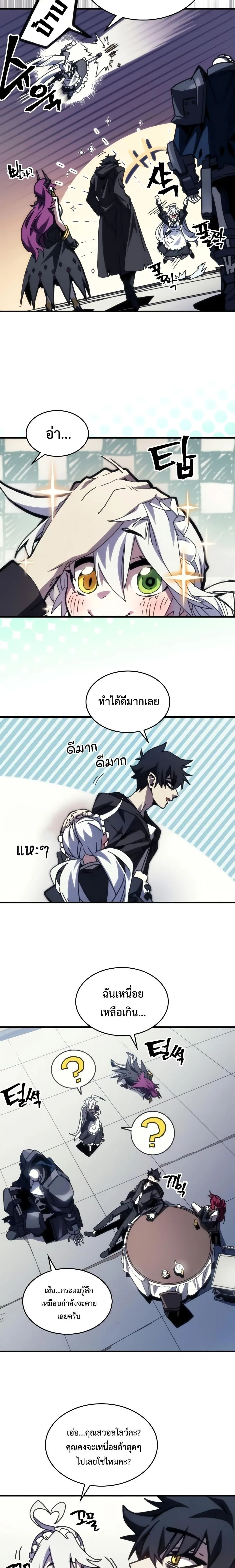 Mr Devourer Please Act Like a Final Boss ตอนที่ 41 หน้า 6