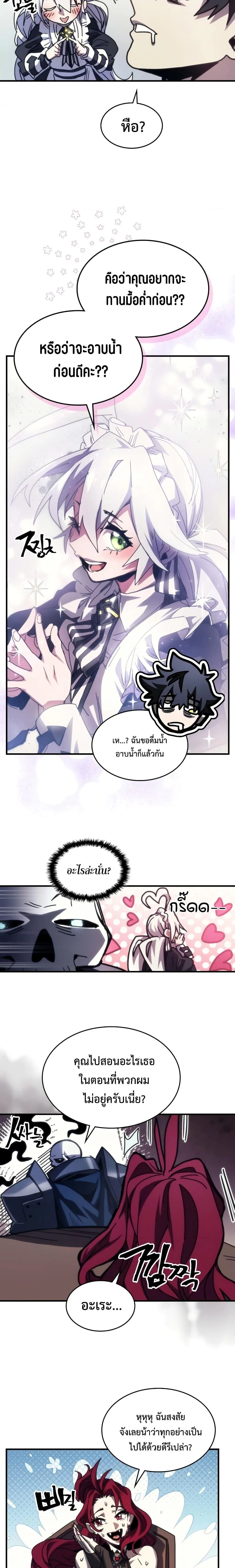 Mr Devourer Please Act Like a Final Boss ตอนที่ 41 หน้า 7