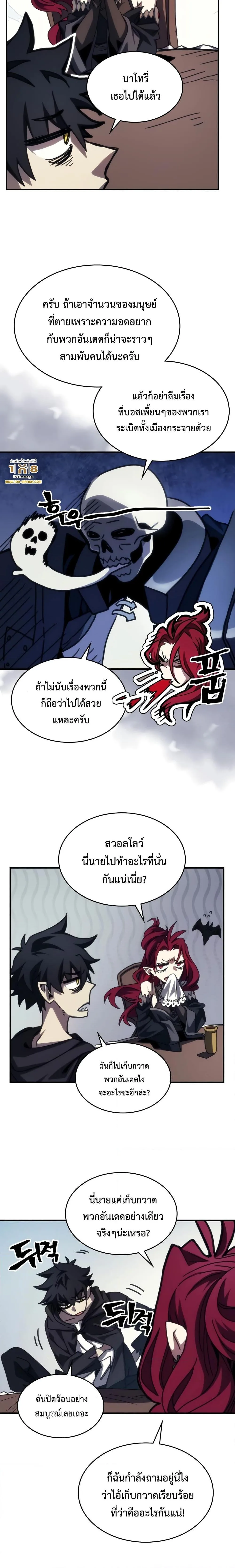Mr Devourer Please Act Like a Final Boss ตอนที่ 41 หน้า 8
