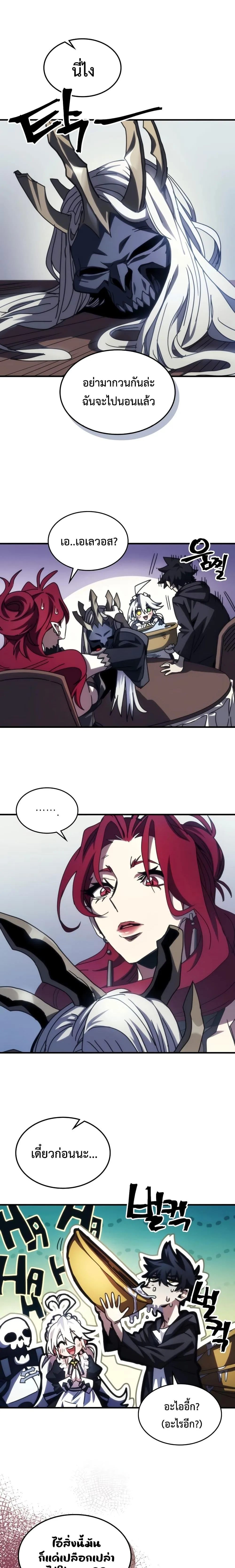 Mr Devourer Please Act Like a Final Boss ตอนที่ 41 หน้า 9