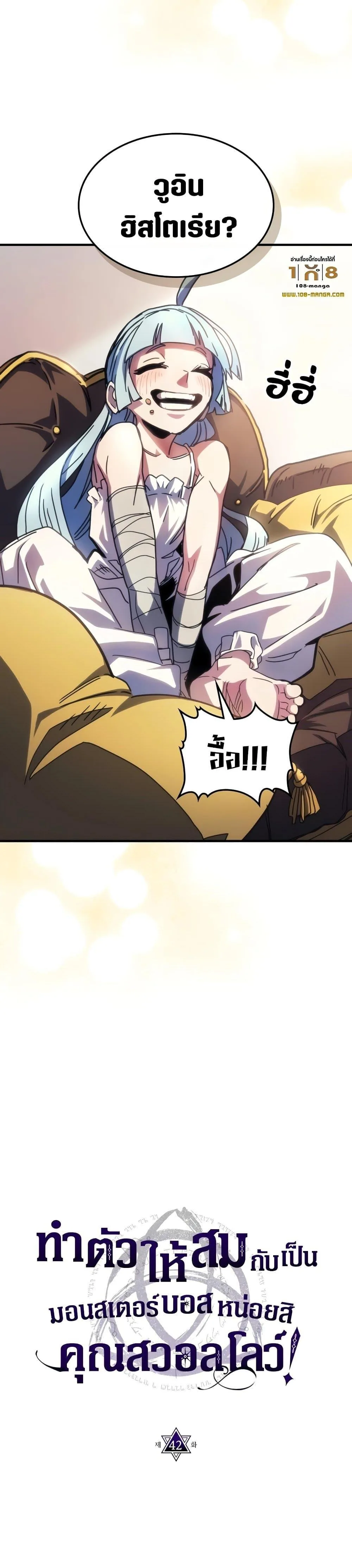 Mr Devourer Please Act Like a Final Boss ตอนที่ 42 หน้า 11