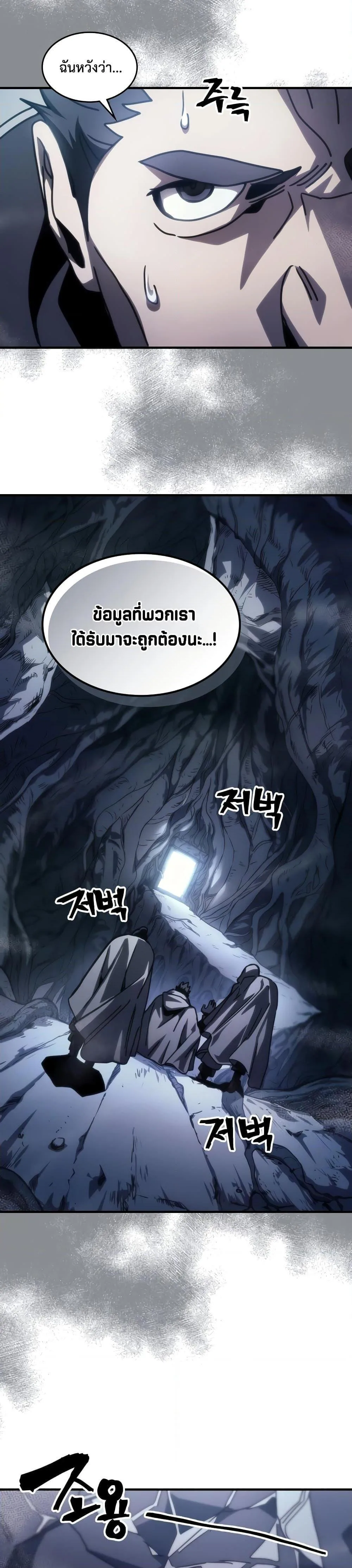 Mr Devourer Please Act Like a Final Boss ตอนที่ 42 หน้า 13