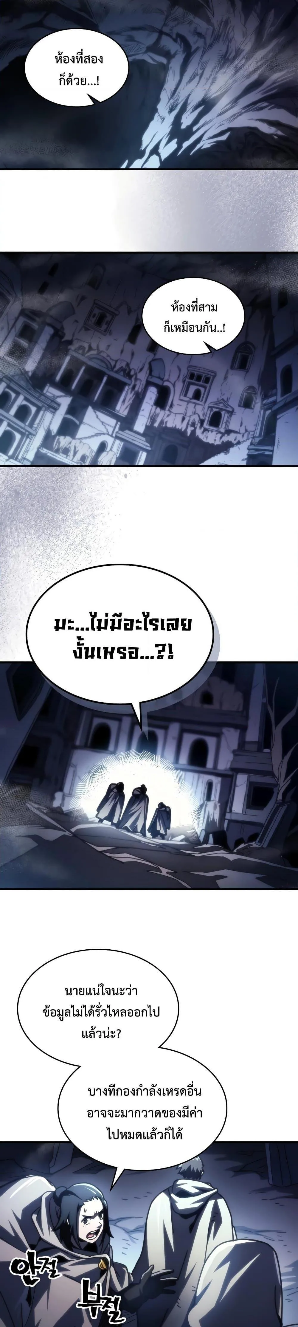 Mr Devourer Please Act Like a Final Boss ตอนที่ 42 หน้า 15