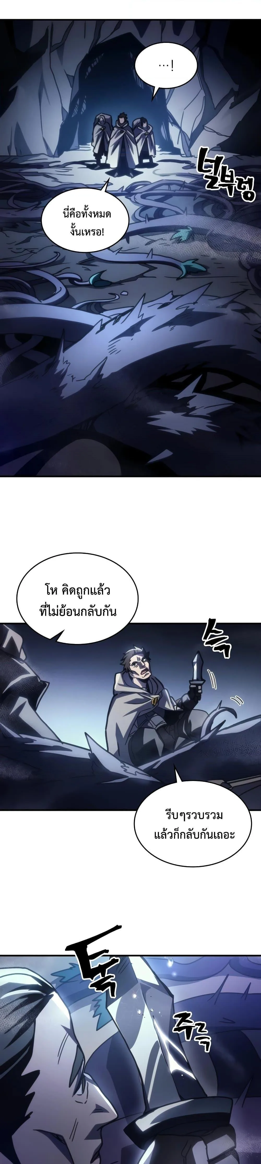 Mr Devourer Please Act Like a Final Boss ตอนที่ 42 หน้า 19