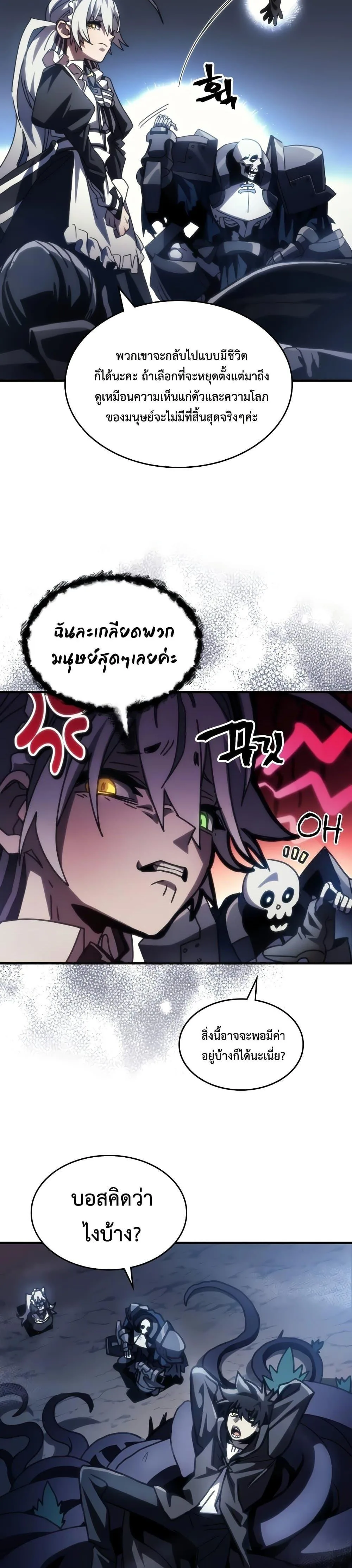Mr Devourer Please Act Like a Final Boss ตอนที่ 42 หน้า 22