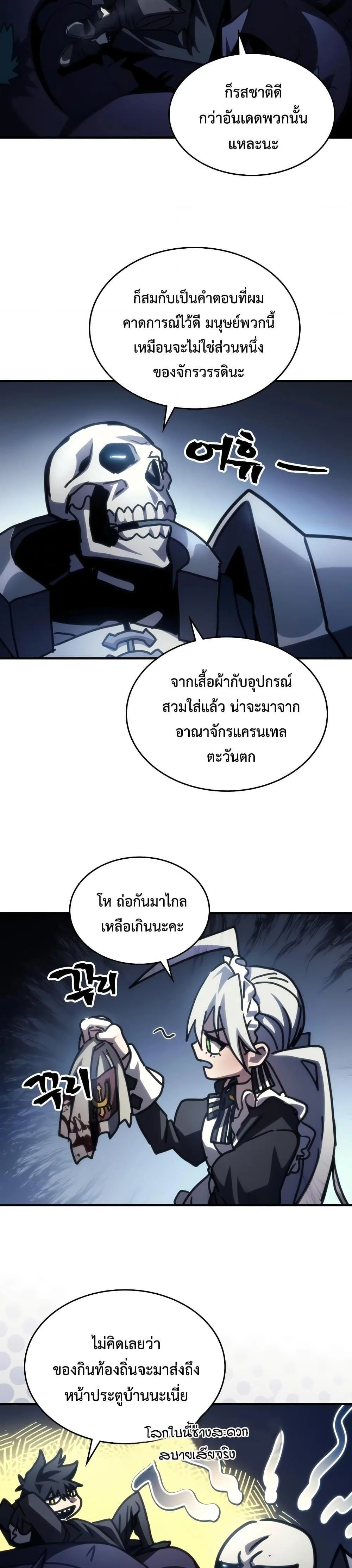 Mr Devourer Please Act Like a Final Boss ตอนที่ 42 หน้า 23