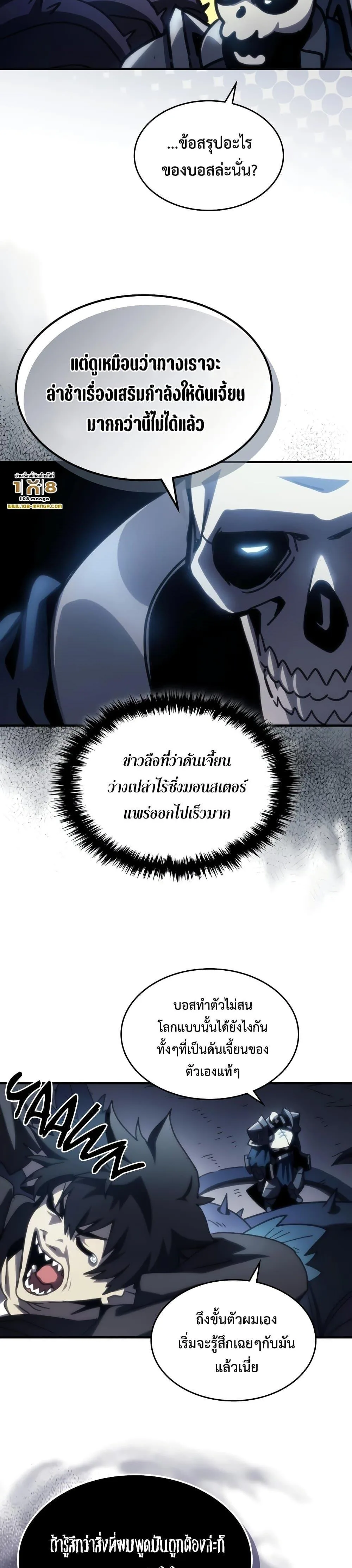 Mr Devourer Please Act Like a Final Boss ตอนที่ 42 หน้า 24